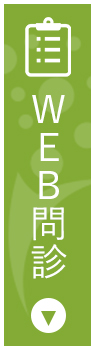 武蔵境こころのクリニックではインターネットから事前に問診に答えていただくことが可能です